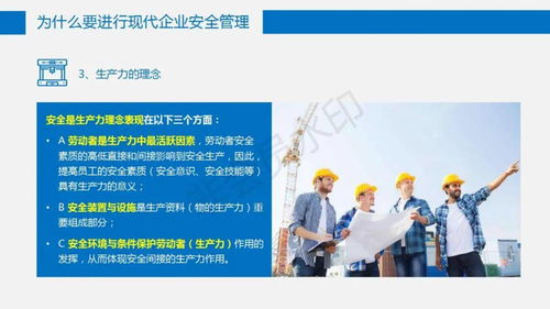 现代企业安全管理 构建零事故组织的实践路径