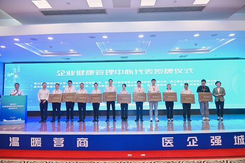 医企携手 首批64家企业试点建设健康管理中心，开启健康管理新范式